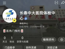 鄂州市|长春人注意！长春中大医院小红书本地团购开通