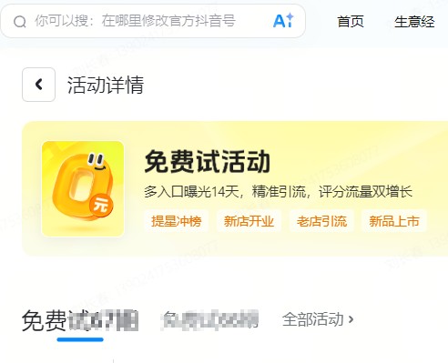 鄂州市|抖音来客免费试入口