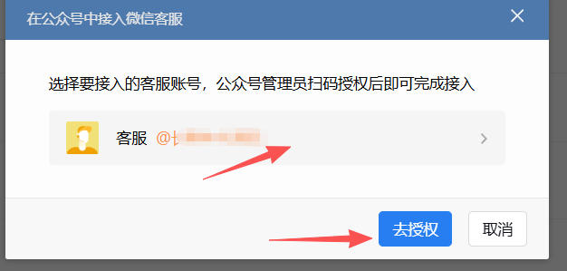 鄂州市|企业微信接入公众号服务号客服