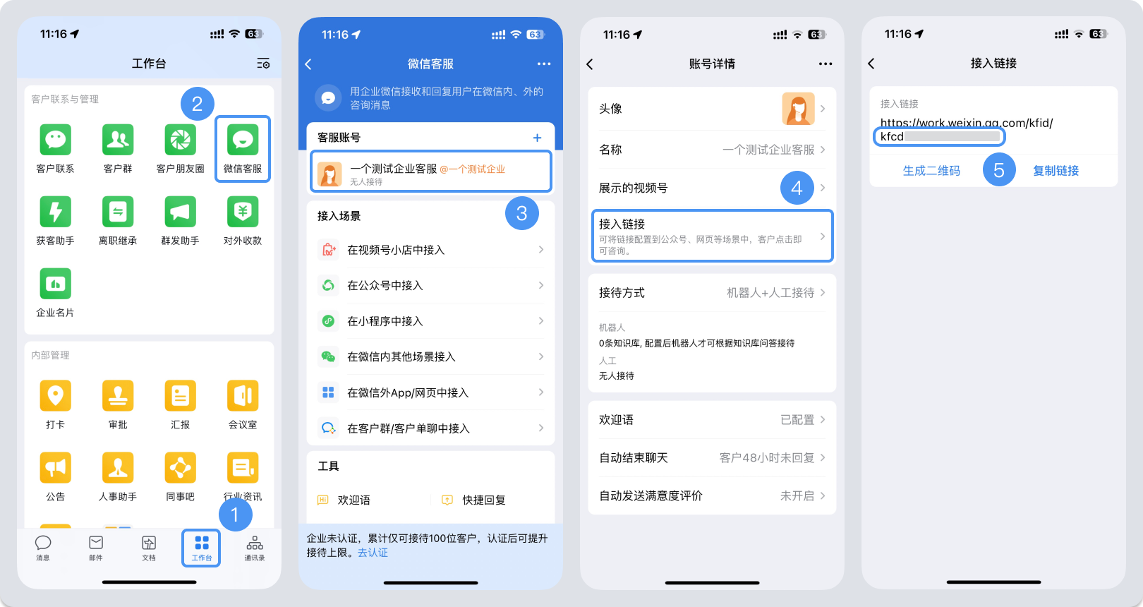 鄂州市|微信客服账号，如何获取客服号ID？