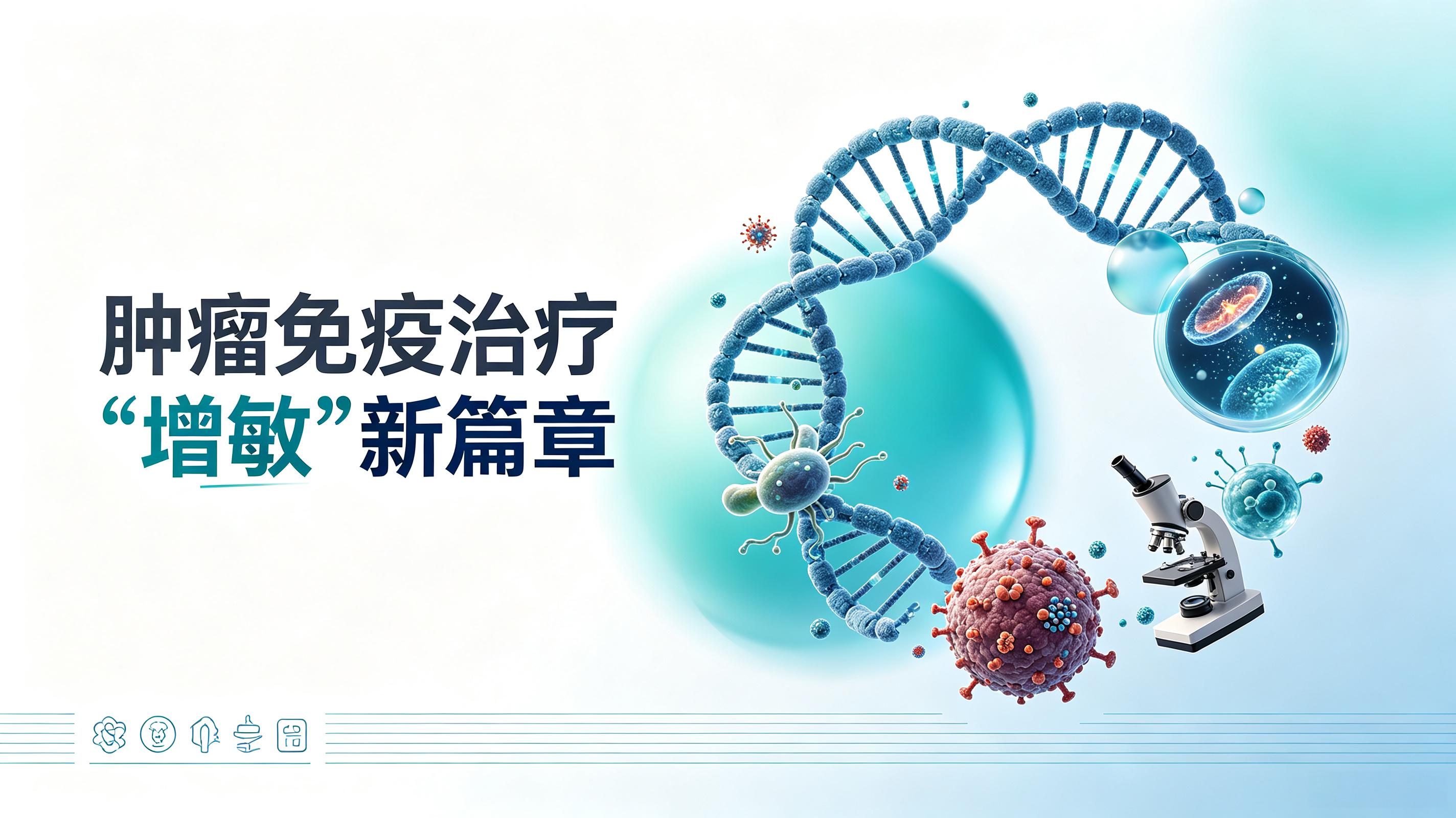 鄂州市|第2期 肠道菌群移植：开启肿瘤免疫治疗“增敏”新篇章